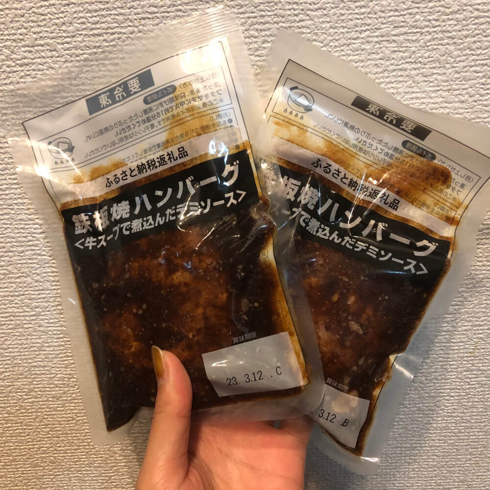 鉄板焼ハンバーグ デミソースの個包装パック